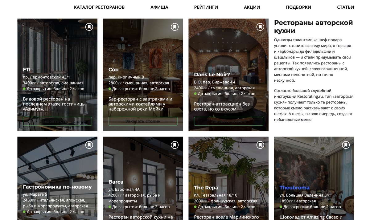 RestoRating.ru, www.restorating.ru, https://t.me/restorating_ru