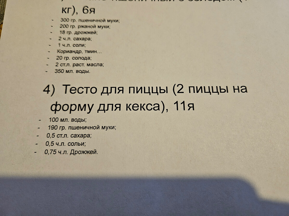 Живём на МРОТх2 с мужем. День 26. Тесто для пиццы в хлебопечке