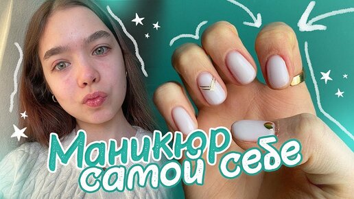 Делаю 💖 Новый МАНИКЮРЧИК ✨ смотрю сериал 🤭