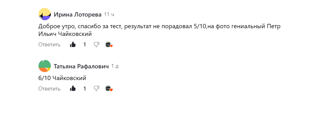 Оставляйте свой комментарий и попадайте в следующий выпуск. Лайком отмечен комментарий с правильным ответом на дополнительный вопрос