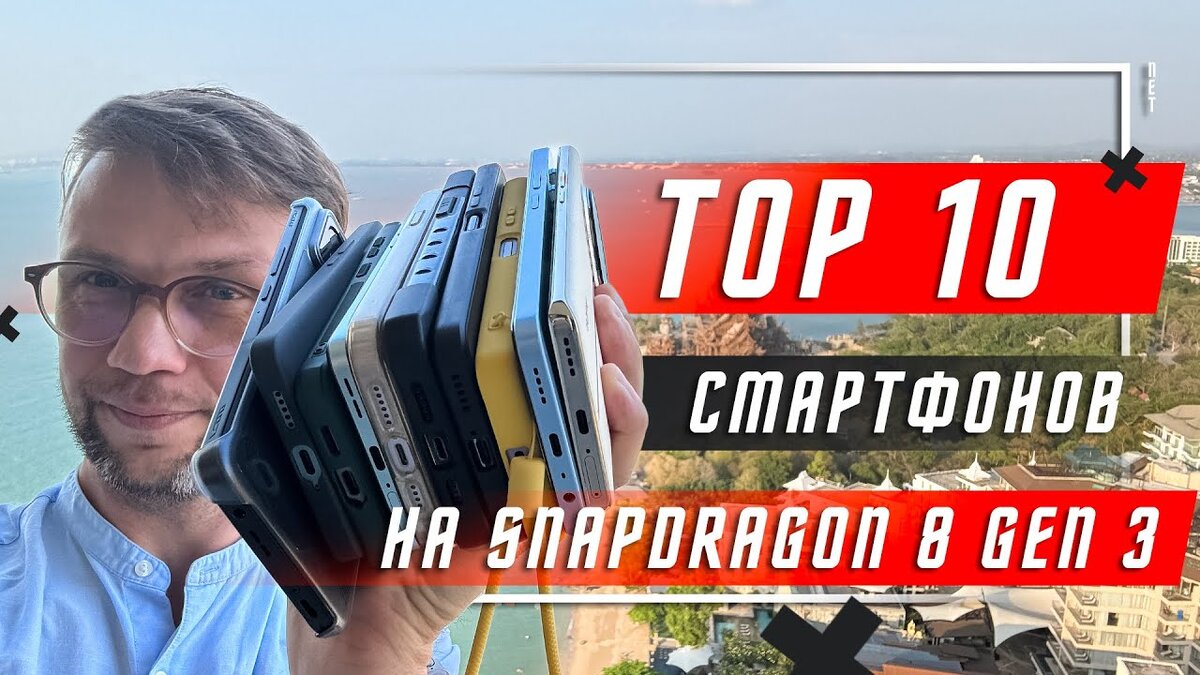 ТОП 10 ЛУЧШИХ СМАРТФОНОВ 2024 ГОДА🔥 НА Snapdragon 8 Gen 3 ВЫБОР ПО  РЕЛЕВАНТНОСТИ ! | ПОЛЬЗА.NET СТАТЬИ | Дзен