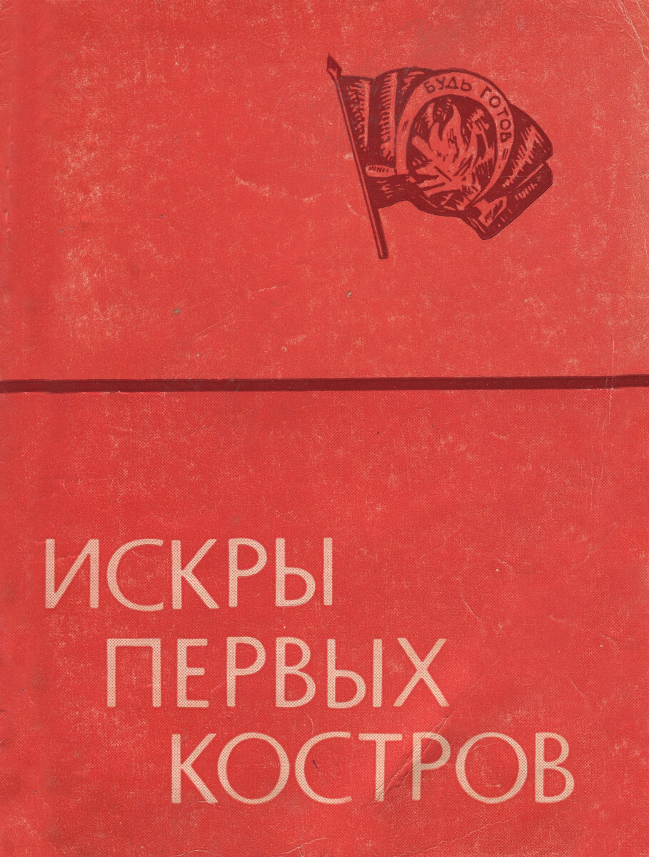 Знаете, что меня радует больше всего? То, что в советское время выходило много всевозможной краеведческой литературы, которую сейчас можно читать и сравнивать с нынешнем временем.