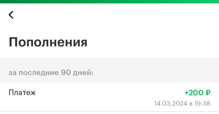 Зачисление на баланс мобильного телефона