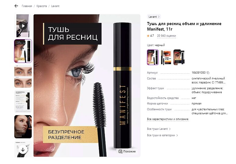 Тушь Manifest. Фото с сайта www.wildberries.ru