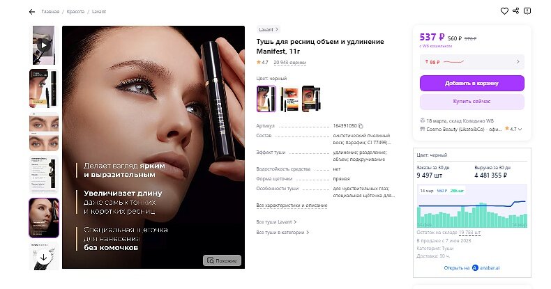 Тушь Manifest. Фото с сайта www.wildberries.ru