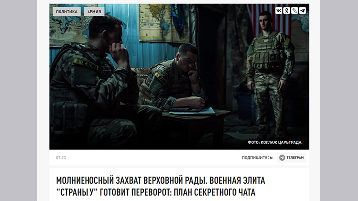 У КИЕВА НЕТ ШАНСОВ. СКРИН С САЙТА ЦАРЬГРАД