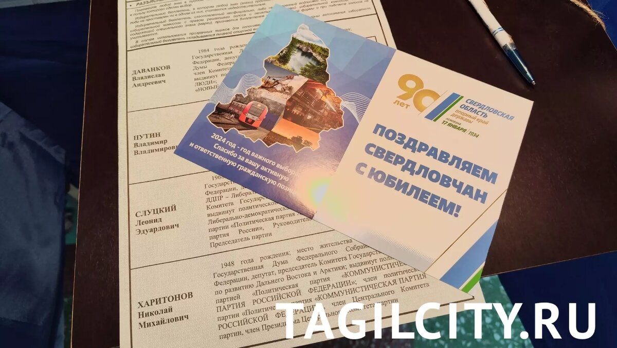 Депутаты, бюджетники и бизнесмены: в соцсетях появляются фото бюллетеней с  голосами | Новости Тагила TagilCity.ru | Дзен