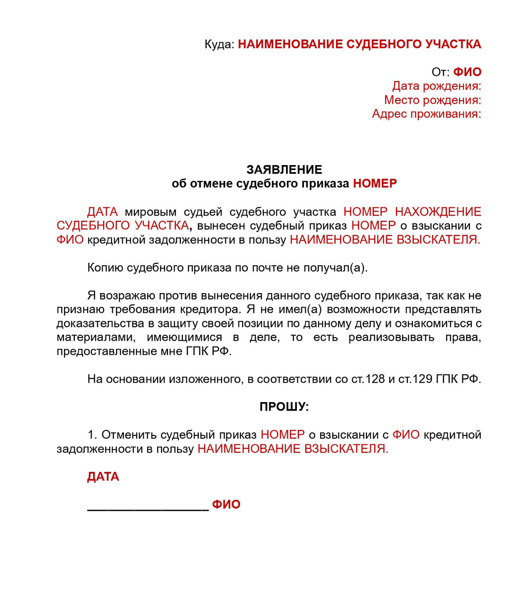 Отмена судебного приказа в десятидневный срок | Банку в иске отказать! |  Дзен