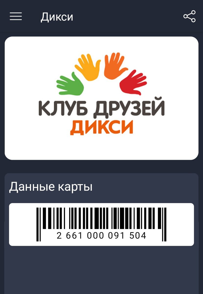 Клуб друзей Дикси 