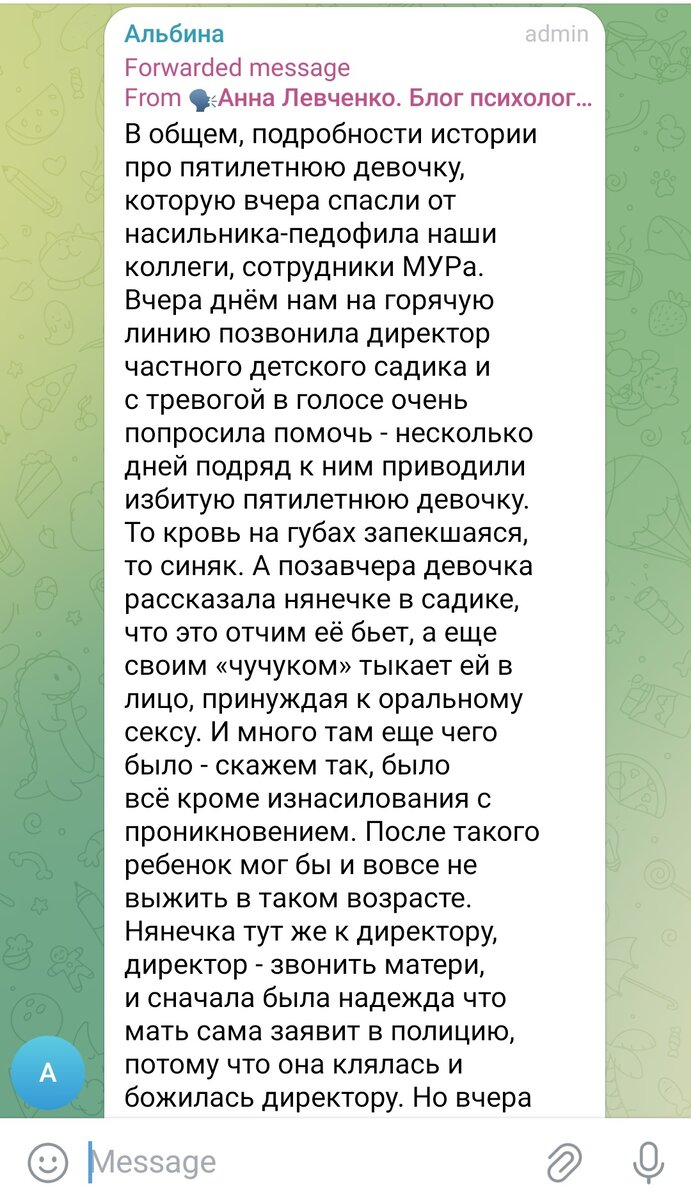 Имитация ловли педофилов с целью поддержания собственных штанов. Кое-что  еще об активистке Анне Левченко, про которую СК давно все сказал |  Анастасия Миронова | Дзен