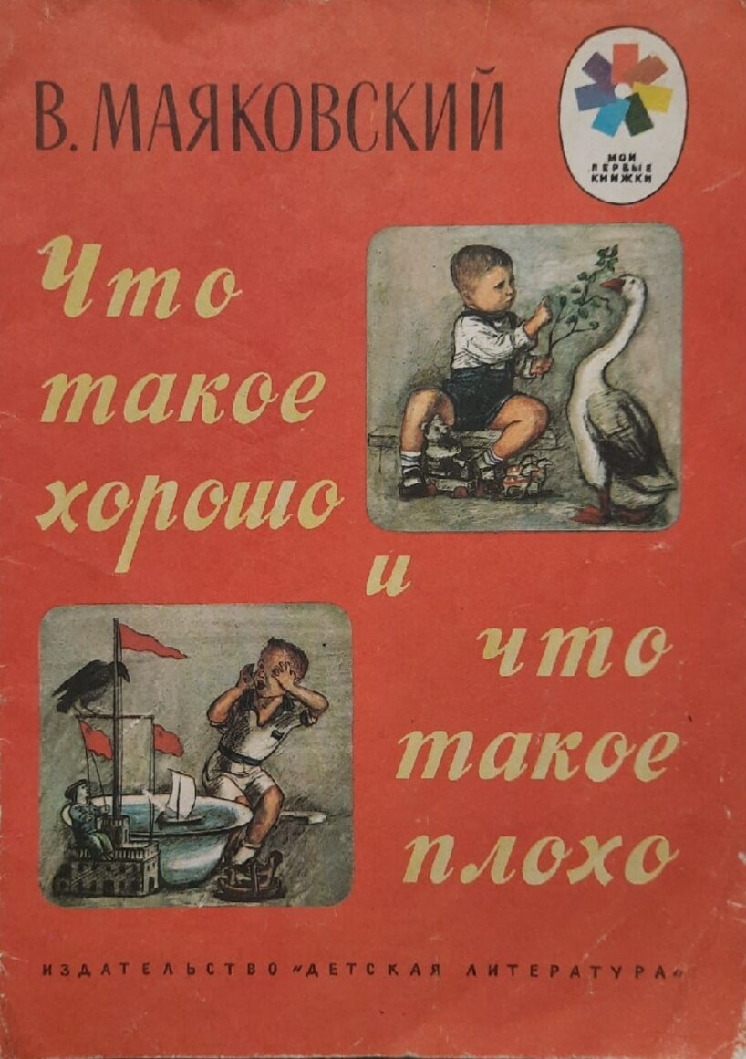 Обложка книги, издание 1975 года. Иллюстрация Алексея Пахомова. Фото взято из открытых источников в сети Интернет.