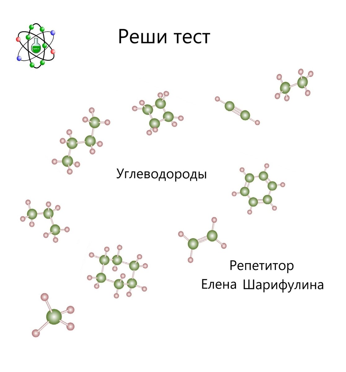 Реши тест 