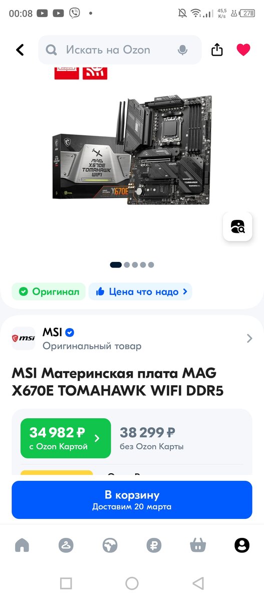 Материнская плата на X670 чипсете с поддержкой DDR5 до 7800 МГц. Подойдёт для экстремального разгона. Можете сэкономить 12.000 и взять ASUS TUF на B650 и 6000, но я своё слово держу. 