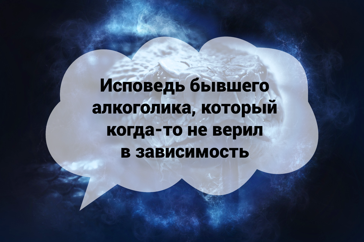 Как вы думаете, сколько человек, зависимых от алкоголя, понимают, что они зависимы?