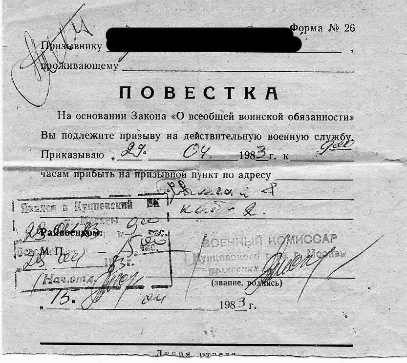 Повестка. Фото из открытых источников