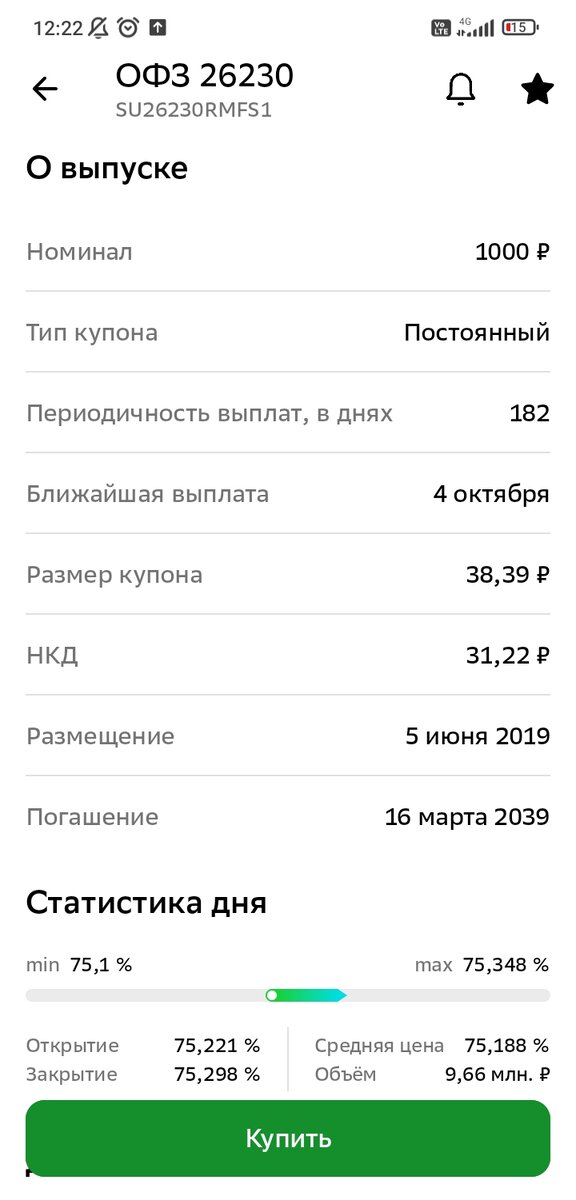 Облигация ОФЗ 26230: о выпуске