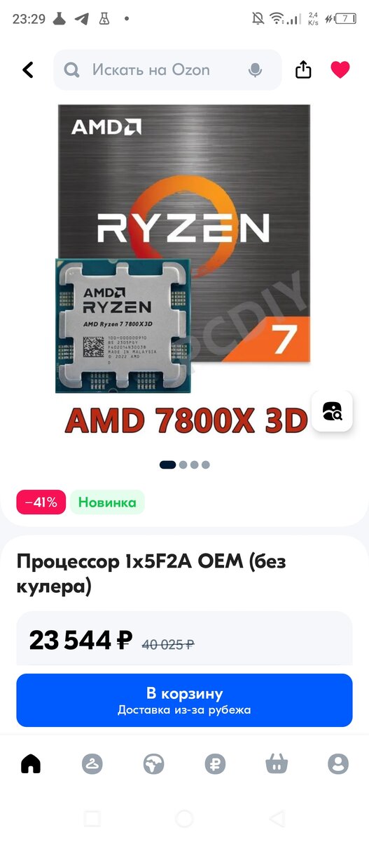 7800X3D. Мощнее, холоднее и дешевле 14900К.