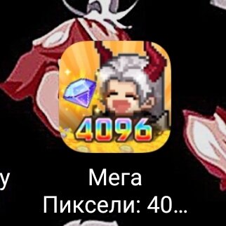 Друзья завтра выйдет игра про мега пиксели в 14 часов всем смотреть 