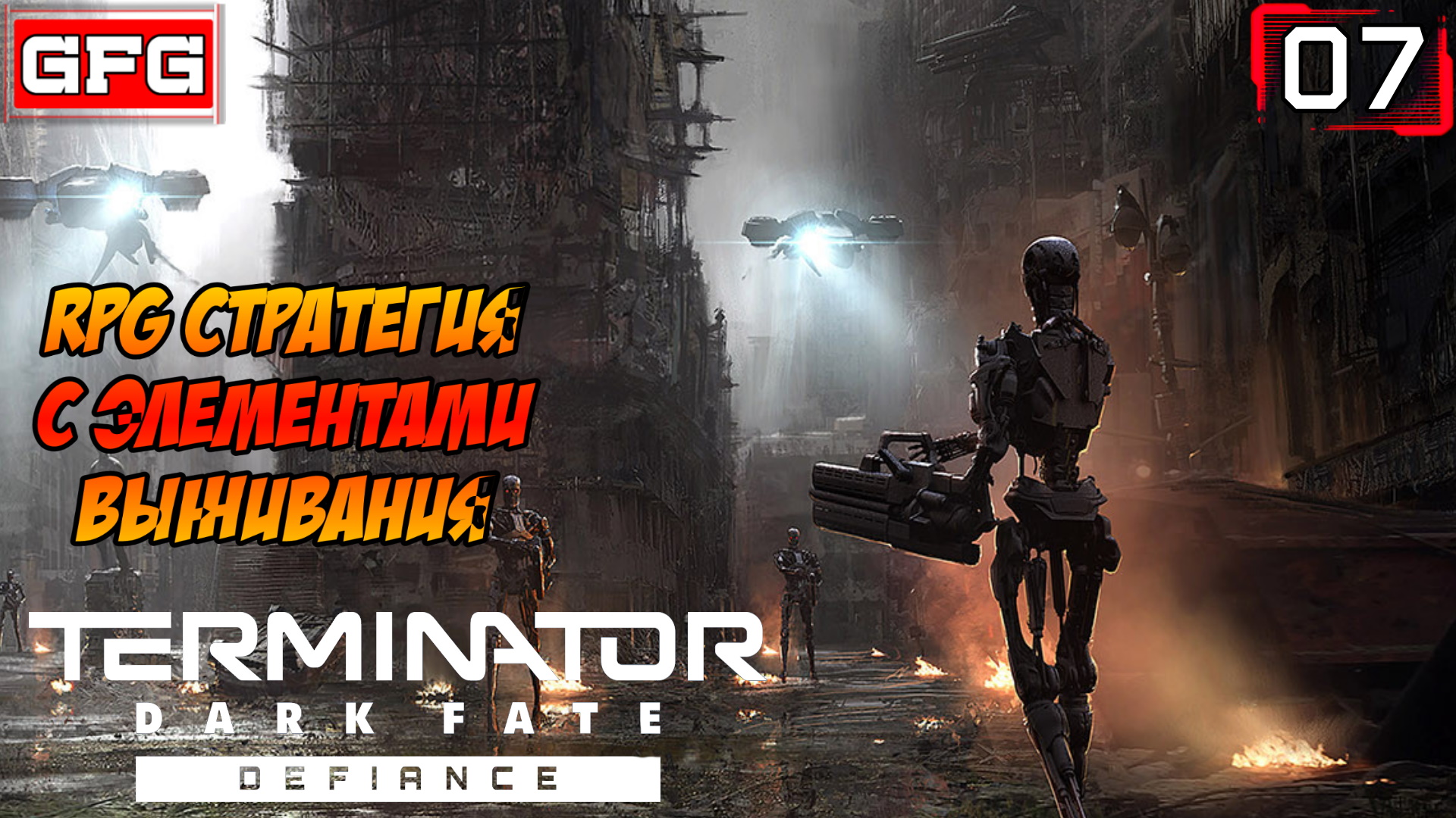 Бойня в Оклахоме ч1 Прохождение Terminator Dark Fate Defiance 07 | Guide  For Game (GFGAME) | Дзен