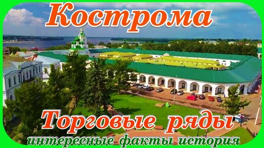 Кострома путешествие выходного дня Золотое Кольцо России