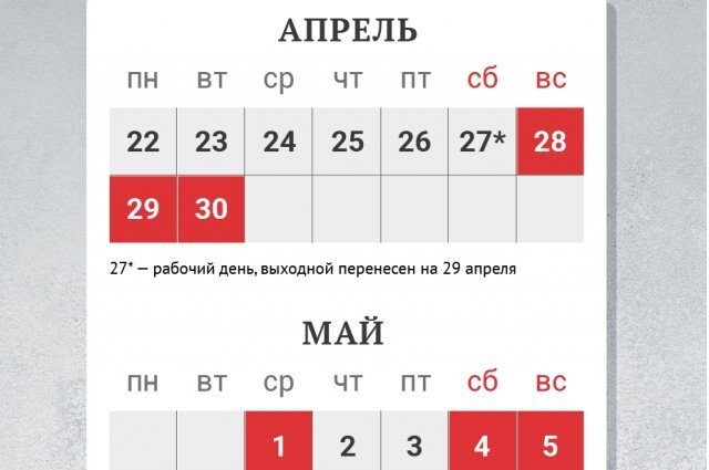 Выходные в марте и апреле 2024