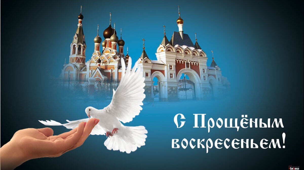    Сырная неделя заканчивается Прощеным воскресеньем. Фото: Курьер Среда