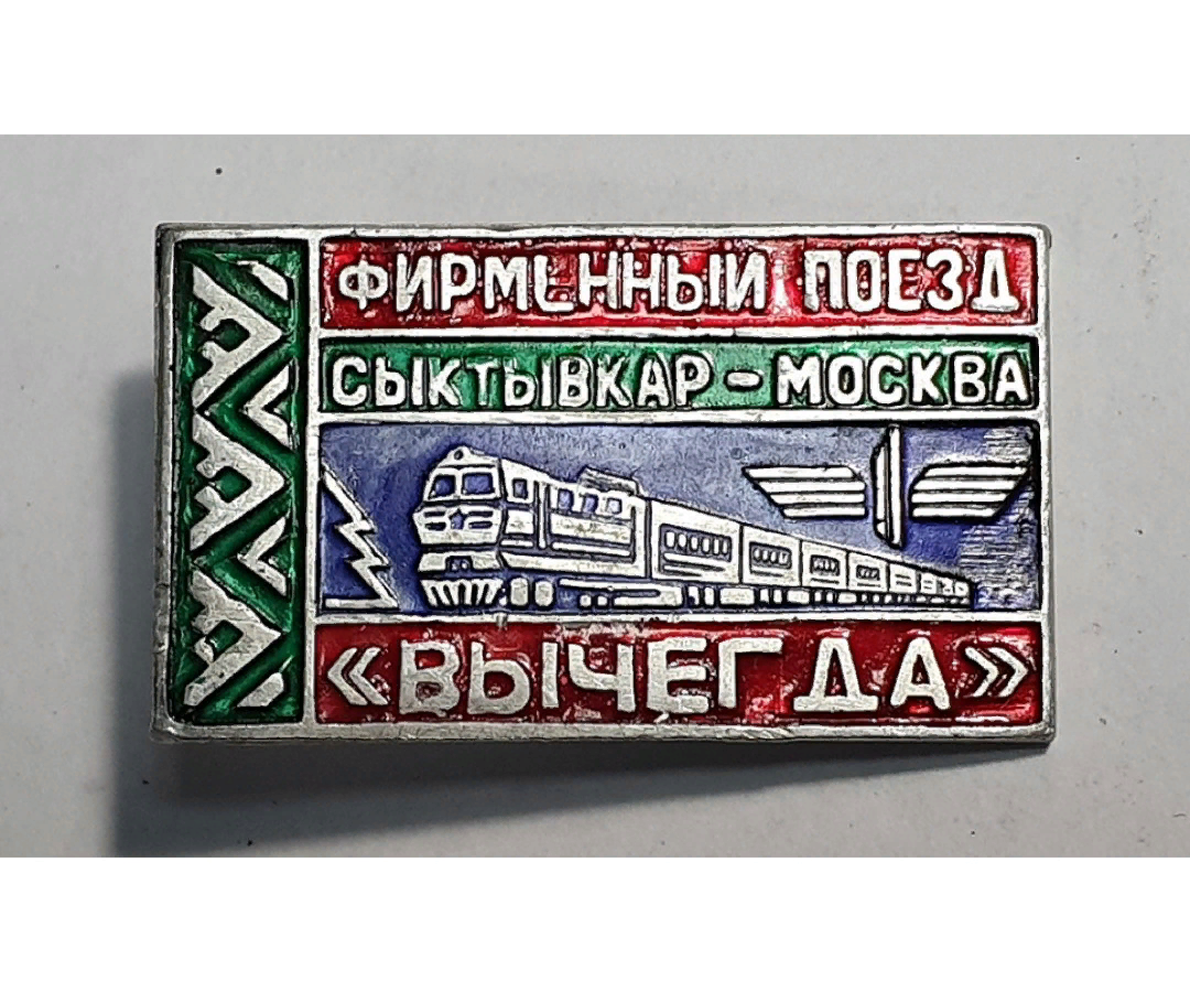 Поезд "Вычегда". Фото из открытых источников Яндекс.Картинки
