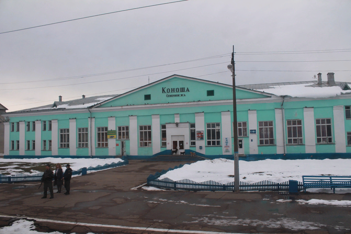 Коноша вокзал фото