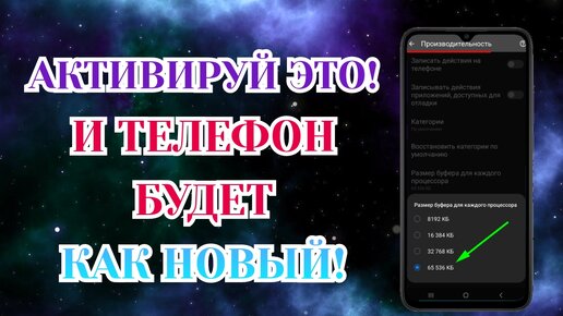 Срочно Включи Эти Настройки И Офигеешь! Ускорение Телефона На Максимум!!