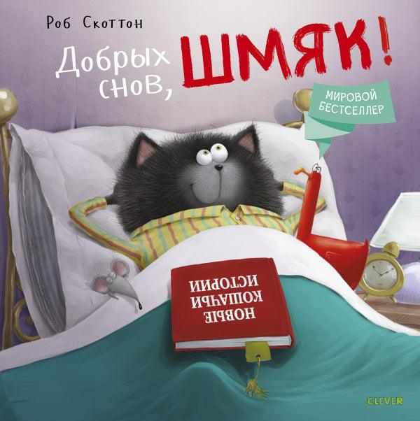 Самый популярный вариант книги от Clever