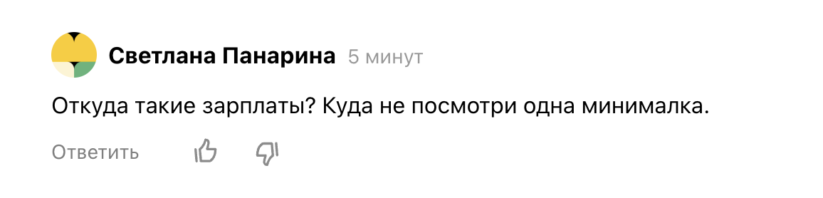 И такое под каждой статьей, где упомянута средняя зарплата