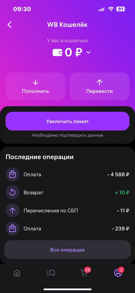 Вайлдберриз кошелек как пользоваться. Промокоду вайлдберриз. Как использовать промокоды на вайлдберриз. Вайлдберриз оплата с баланса. Вайлберел личный кабинет.