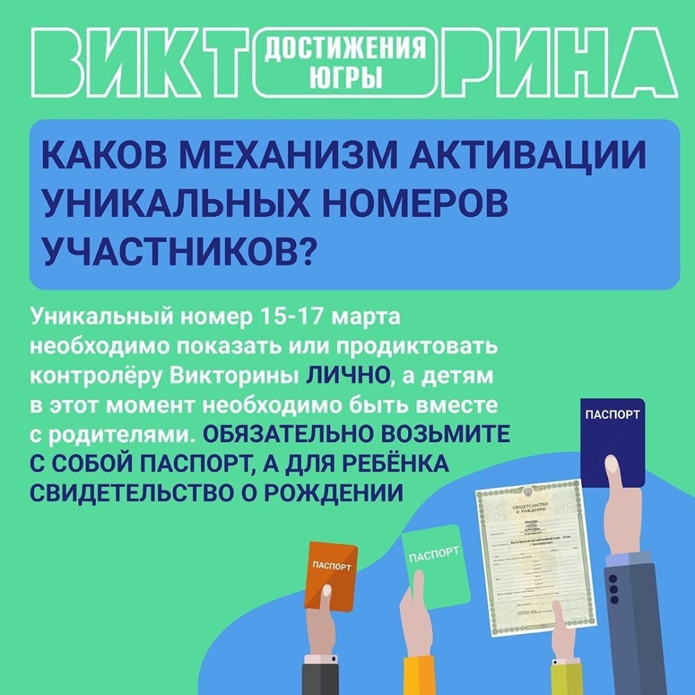    Сегодня последний день, когда югорчане могут принять участие в Викторине «Достижения Югры» и получить подарок