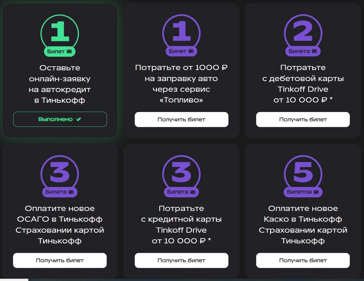 задания для получения билетов