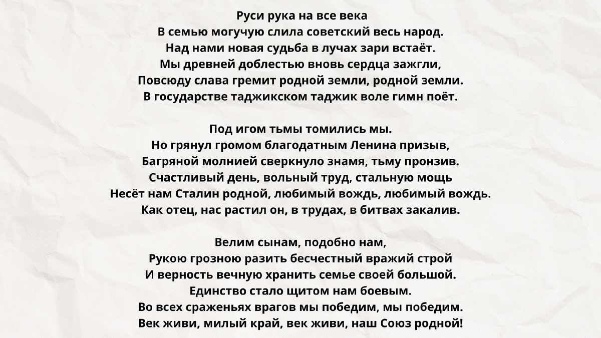 Гимн Таджикской ССР в русском переводе