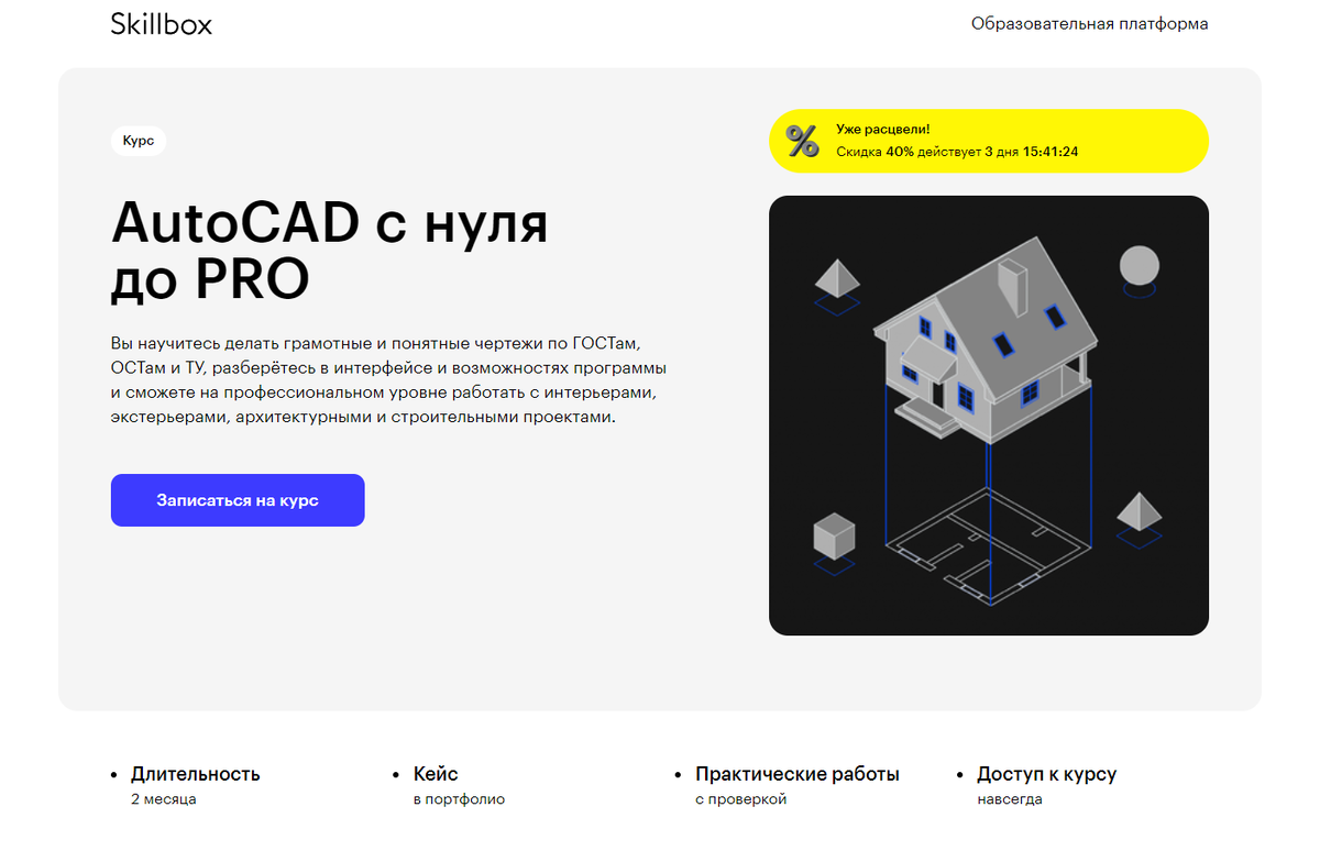 Skillbox дизайн интерьера с нуля до pro