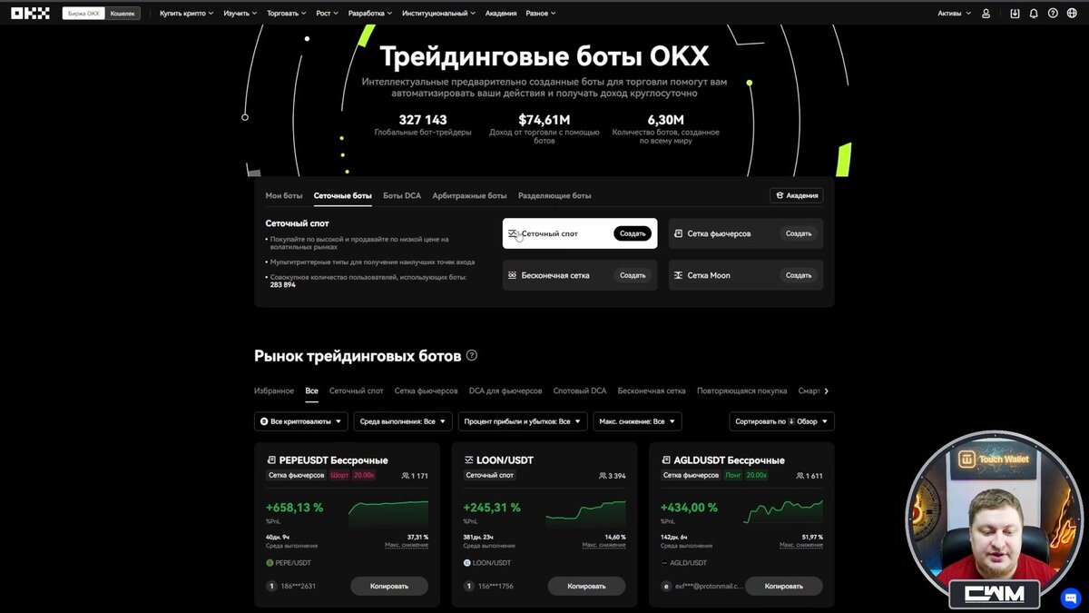 Как настроить сеточного бота OKX для стабильного заработка. OKX Grid Bot. |  Crypto Watchmaker | Дзен