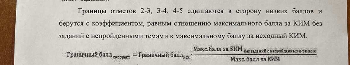 Скриншот документа с рекомендациями
