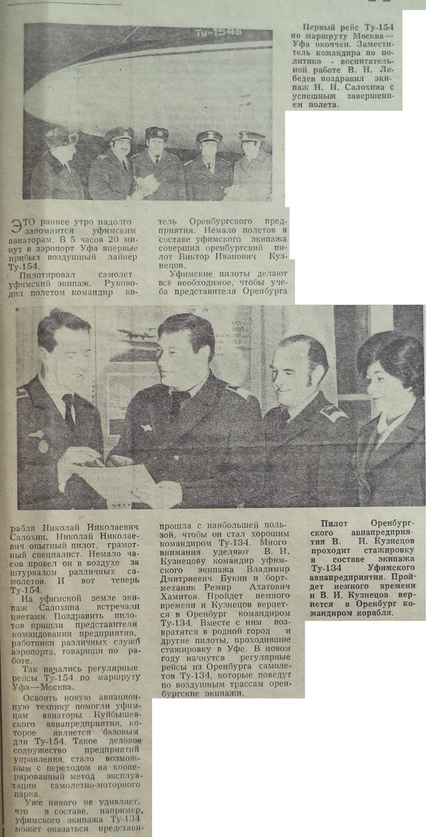 Заметка в газете «Крылья Родины» от 28.12.1977 г. 