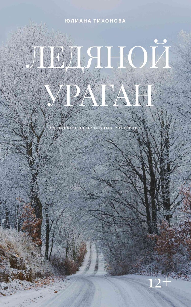 Обложка книги. Фото на обложке: Theodor Vasile.