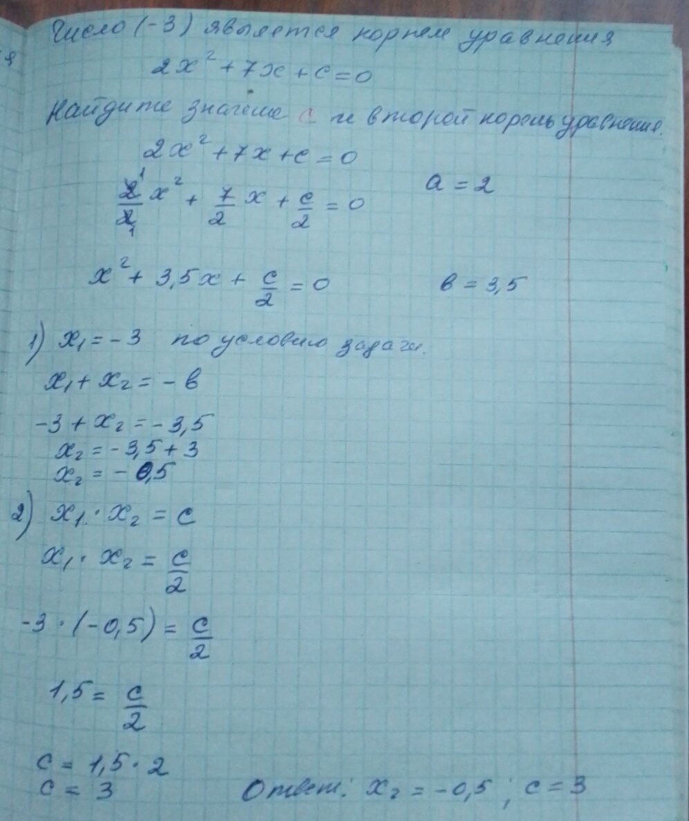 Контрольная работа №5. Квадратные уравнения. Теорема Виета. Алгебра 8  класс. | Репетитор по математике. | Дзен