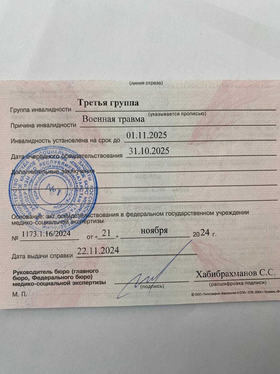 Такие документы, просто так не дают, без веских оснований, тем более сейчас, во время, войны. У меня десятки документов, заключений, исследований, подтверждающих мои ранения и вызванные ими заболевания. 