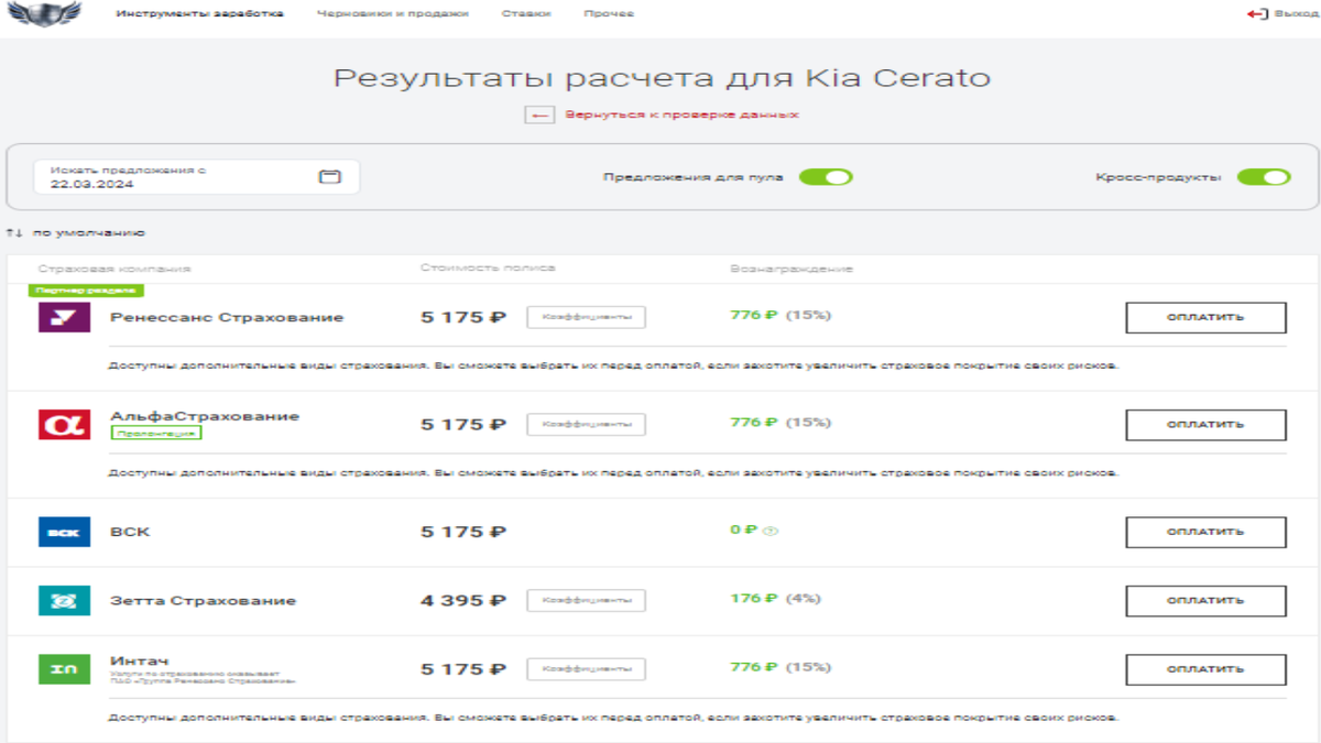 Пример сравнения стоимости по ОСАГО