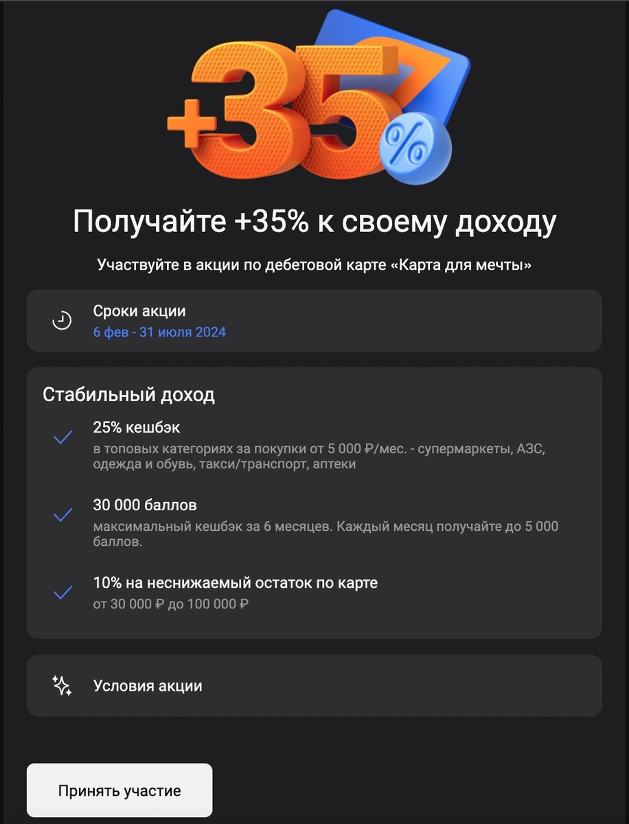 Про доход 35% по дебетовой карте 