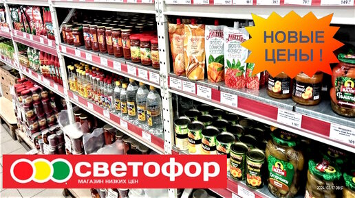 Обзор цен магазина Светофор в России сегодня