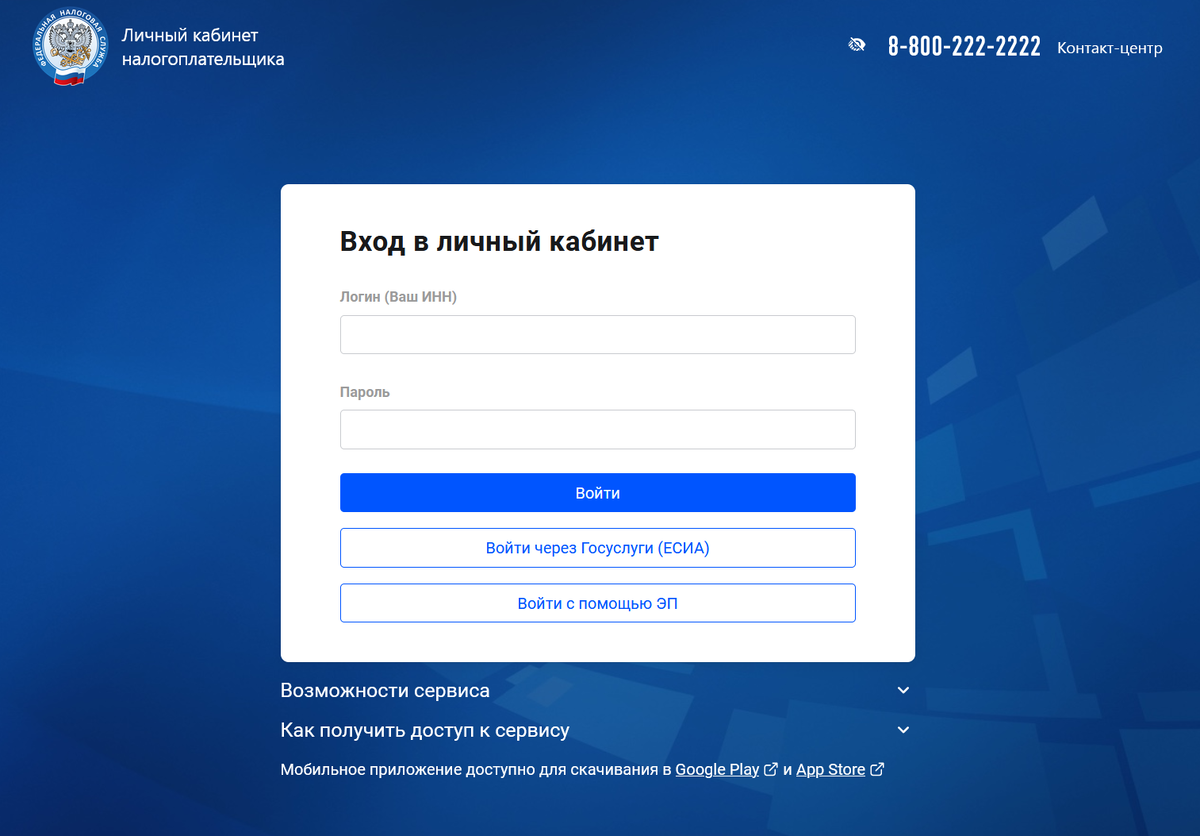Личный кабинет налогоплательщика.