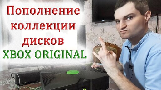 Пополнение коллекции дисков Xbox Original #2