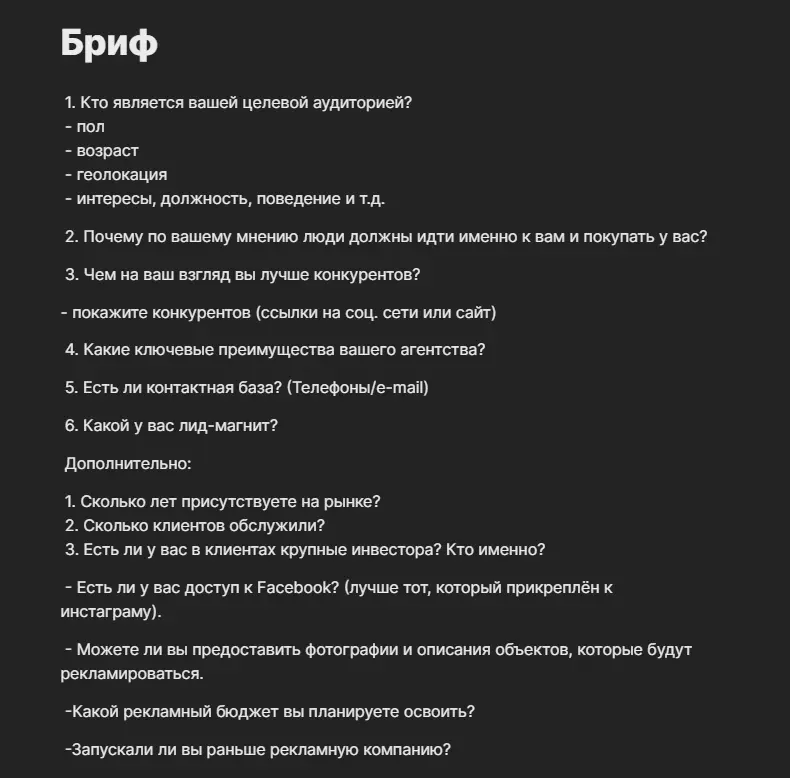 Пример брифа (под каждого клиента он корректируется индивидуально) 