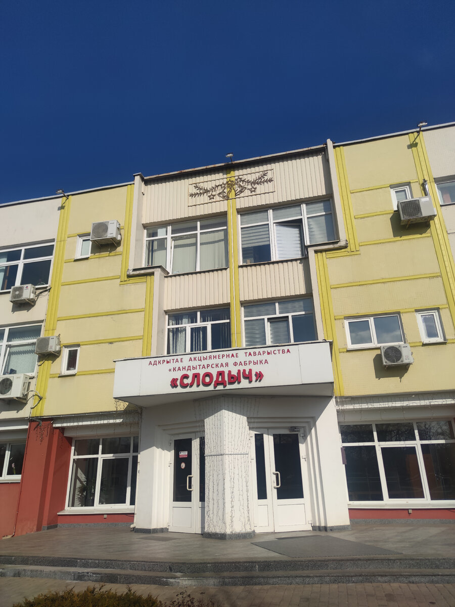 Фабрика располагается в г. Минске по ул. Радиальной 54, там же фирменный магазин