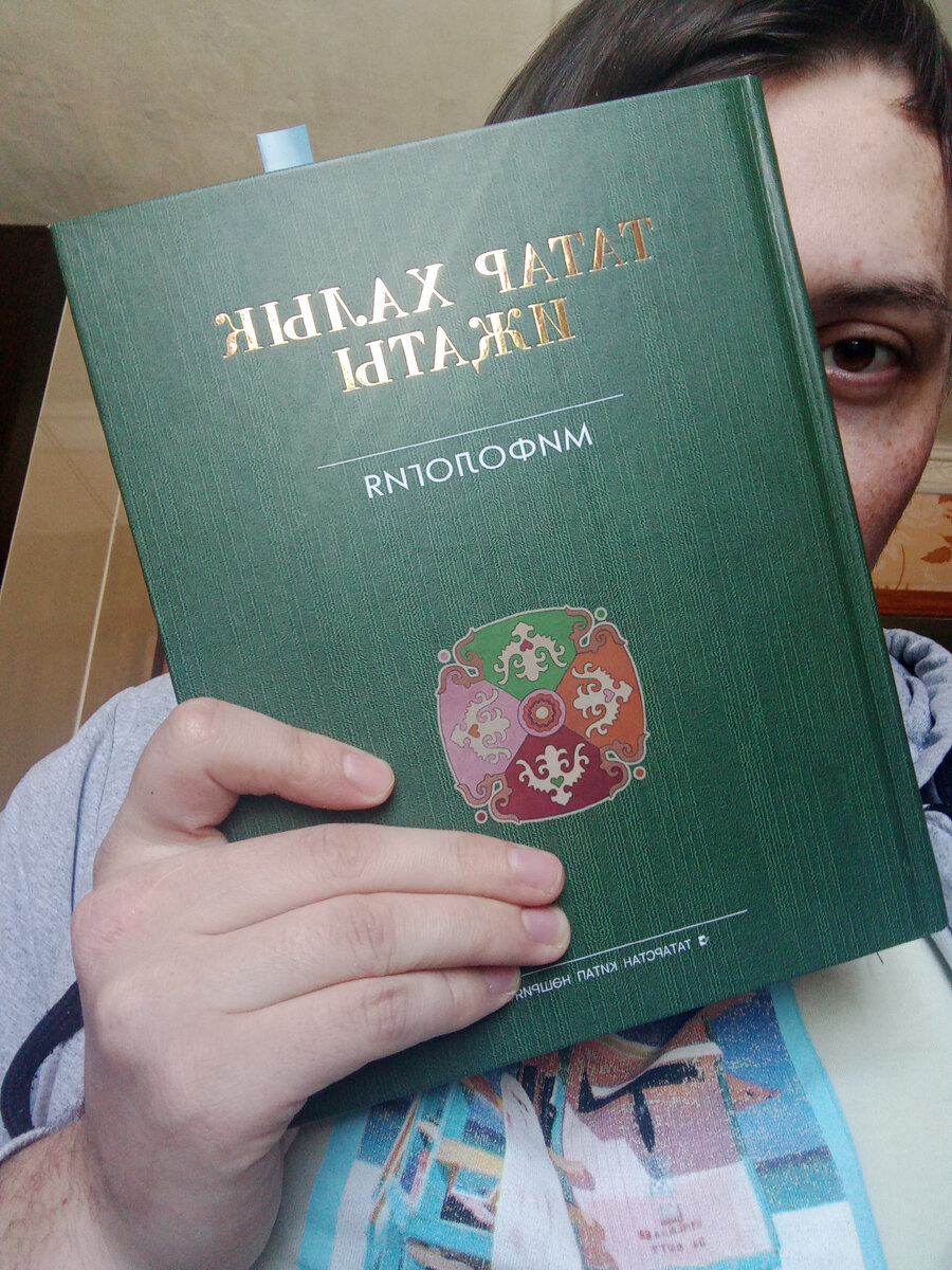 Татар халык иҗаты Мифология